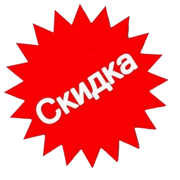 Скидки Вайлдберриз