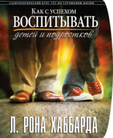 Буклет курса "Как с успехом воспитывать детей и подростков"