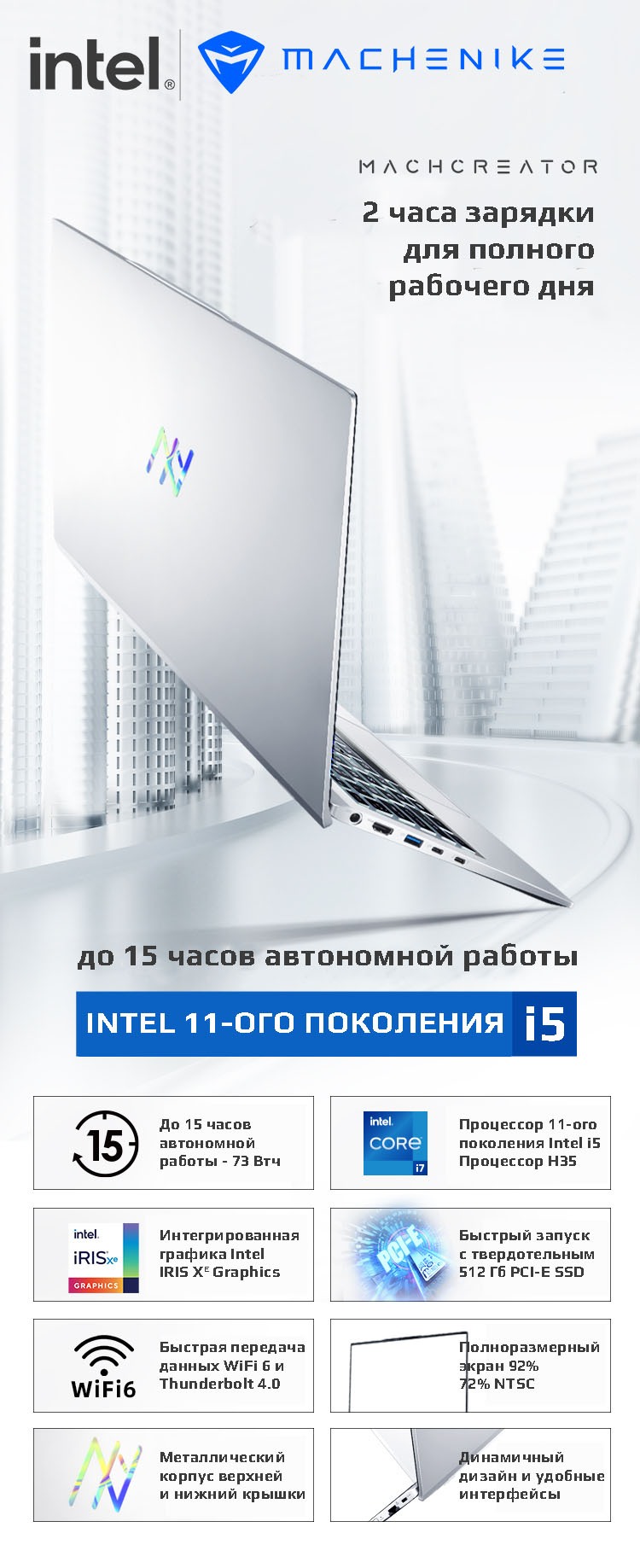 Ноутбук Machenike Machcreator E Intel I5-11