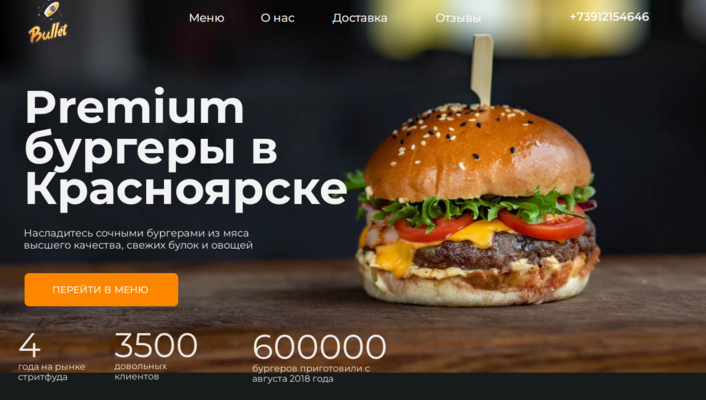 Premium бургеры в Красноярске