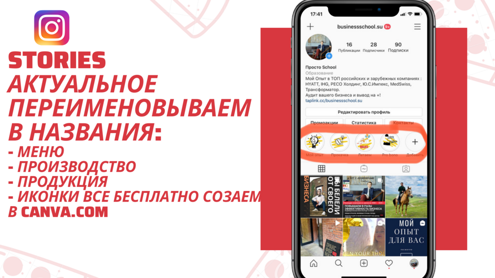 Stories в актуальном с названиями для бизнеса