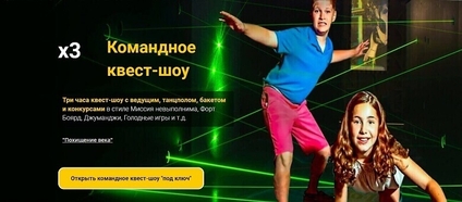 Франшиза квест-шоу праздников для детей и взрослых, Франшиза для маленького города, Идея для бизнеса в маленьком городе, Франшиза для небольшого города, открыть бизнес в маленьком городе