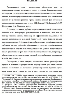 Пример оформления введения к дипломной работе