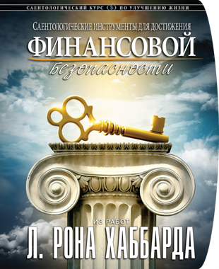 Буклет курса "Инструменты для достижения финансовой безопасности"