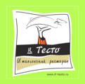 Логотип ресторана итальянской кухни «IL Тесто» основатель А.В. Недокушев