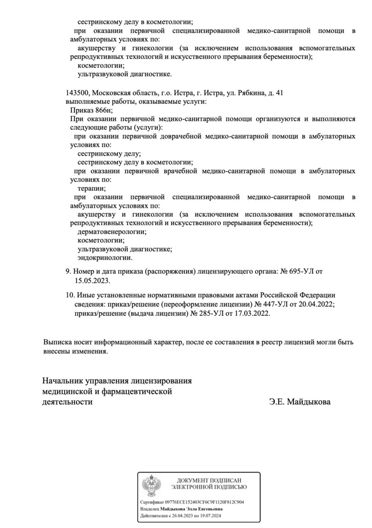 Интерьер клиники доктора Никуло
