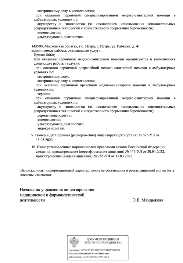 Интерьер клиники доктора Никуло