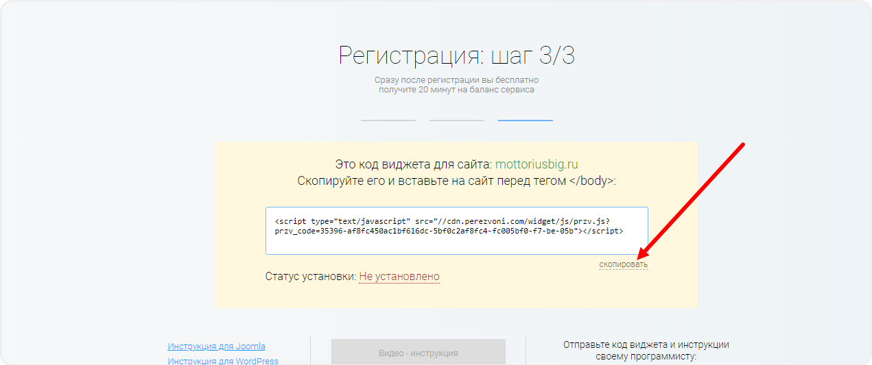Копирование кода виджета Perezvoni