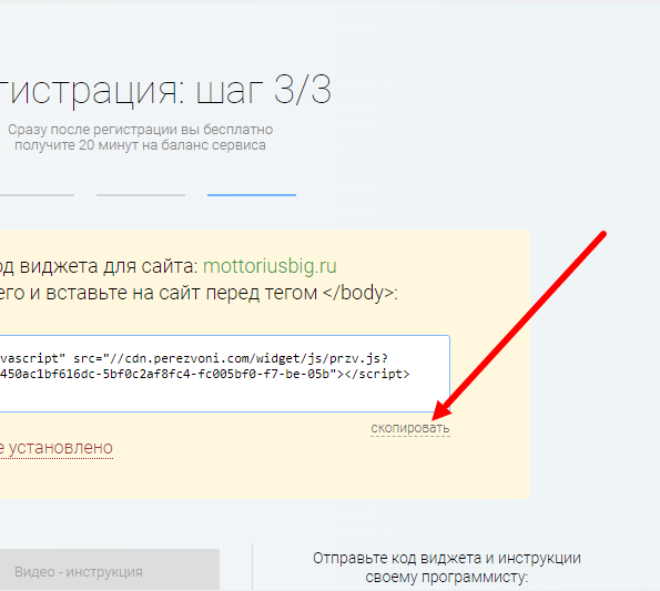 Копирование кода виджета Perezvoni