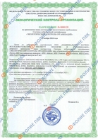 Экологический сертификат