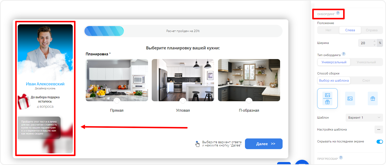 Онбординг в квизе