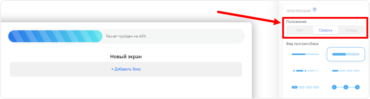 Настройка отображения прогрессбара в квизе
