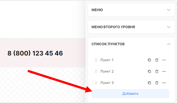 Создание новых пунктов многоуровневого меню