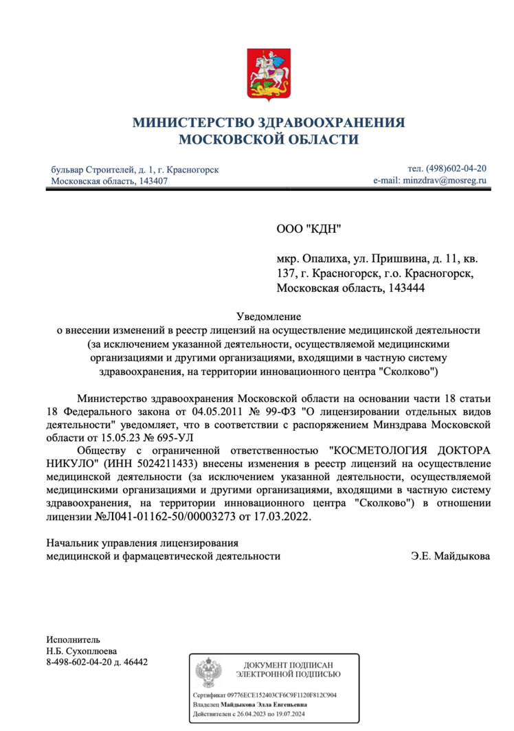 Интерьер клиники доктора Никуло