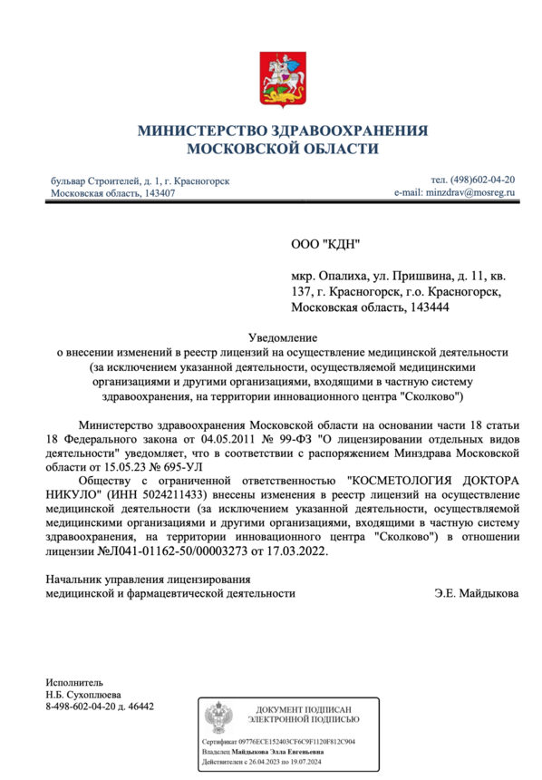 Интерьер клиники доктора Никуло