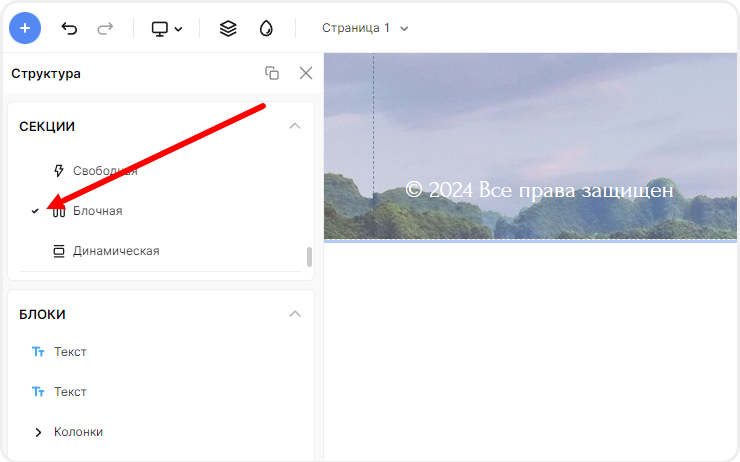 Выбор секции в слоях zero block