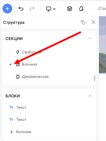 Выбор секции в слоях zero block