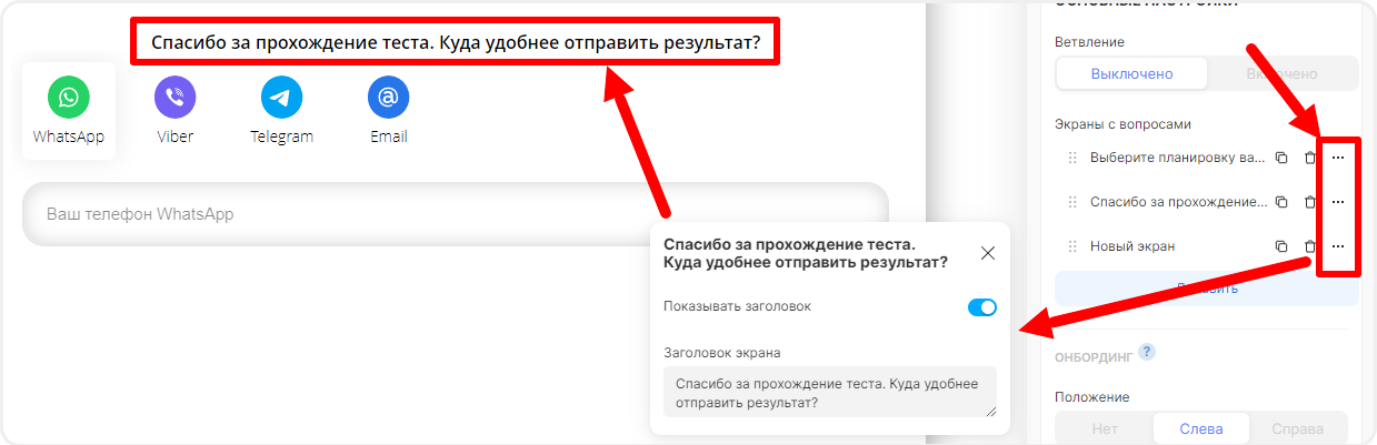 Редактирование вопросов в квизе