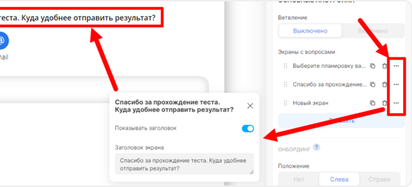 Редактирование вопросов в квизе