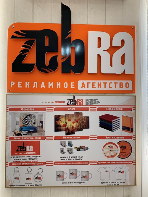 Рекламное агентство Зебра Новокузнецк
