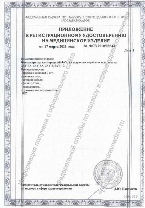 сертификат на кислородный концентратор 10 литров