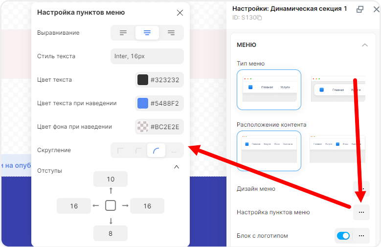 Настройка пунктов в многоуровневом меню