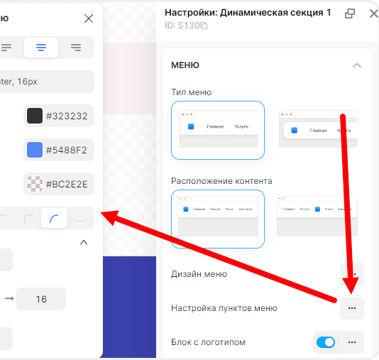 Настройка пунктов в многоуровневом меню