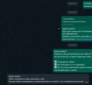 Изображение отзыва нашего клиента, который постоянно приобретает развесной табак