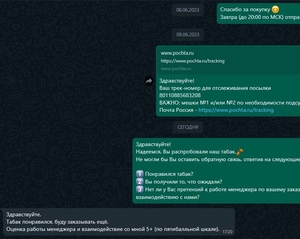 Изображение отзыва нашего клиента, который постоянно приобретает развесной табак