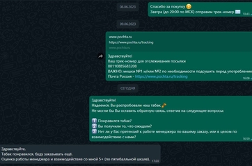 Изображение отзыва нашего клиента, который постоянно приобретает развесной табак