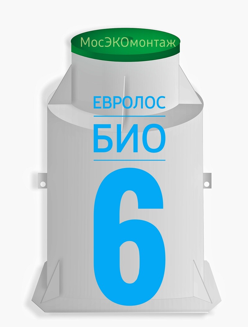Купить септик Евролос Био 6 с монтажом и обслуживанием в Мосэкомонтаж можно в любое время года