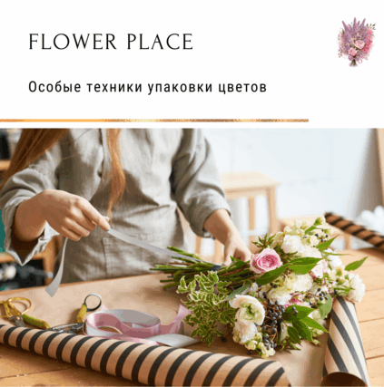 Особые техники упаковки цветов