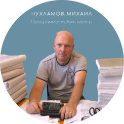 Программист Чухламов Михаил