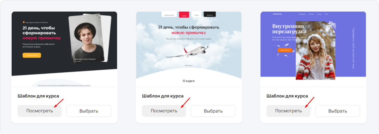 Просмотр шаблона перед его редактированием