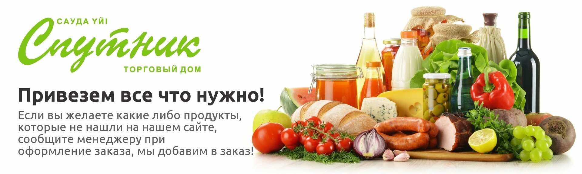 Магазин Спутник в Уральске: Лучший выбор продуктов и товаров для вашего  комфорта