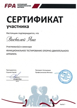 Функциональное тестирование опроно-двигательного аппарата