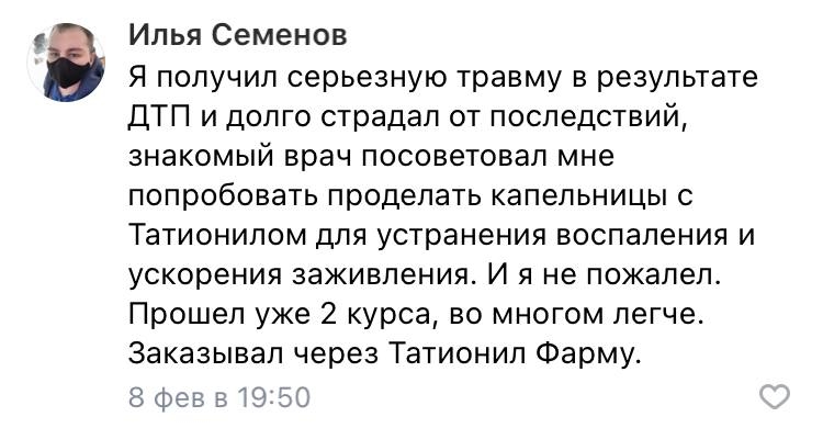 Отзыв о сервисе Татионил Фарм для покупки tationil