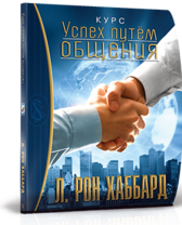 Буклет курса "Успех путем общения"