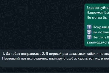 Фотография отзыва о нашей компании, где клиенту понравился наш табак