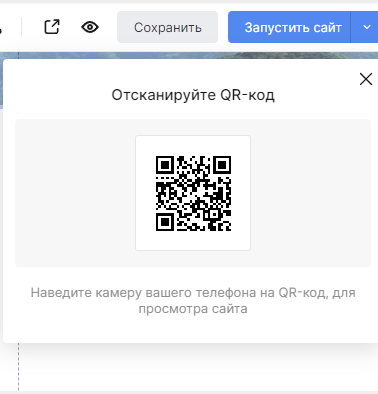 Готовый QR-код в конструкторе сайтов mottor