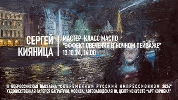 Сергей Кияница. Мастер-класс "Эффект свечения в ночном пейзаже"