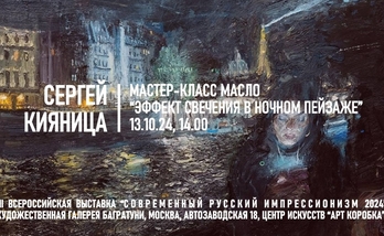 Сергей Кияница. Мастер-класс "Эффект свечения в ночном пейзаже"