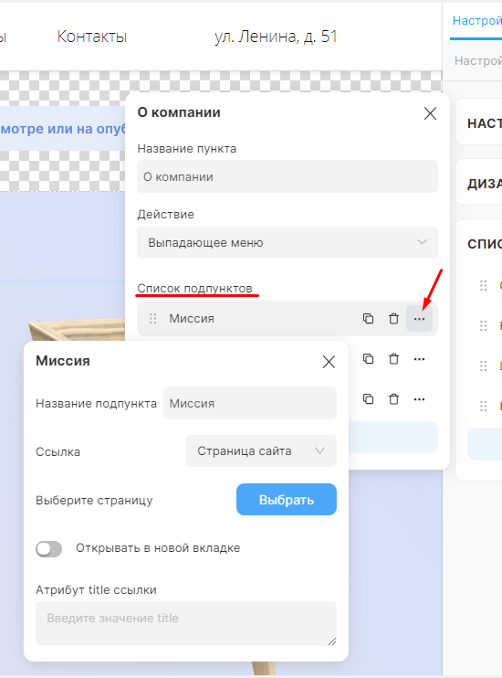 Настройка подпунктов меню