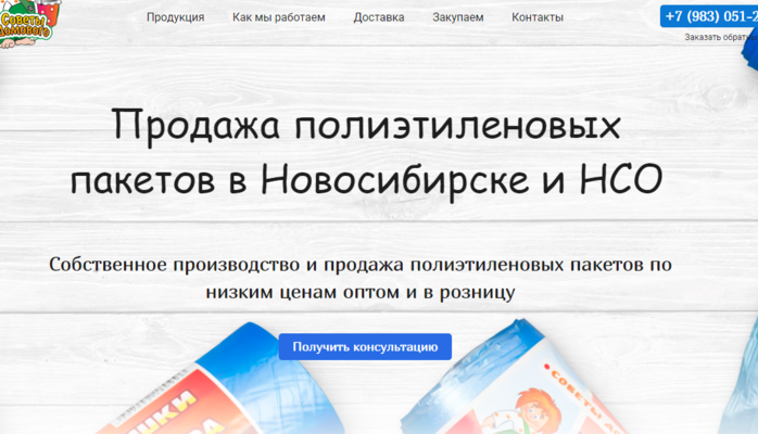 Продажа полиэтиленовых пакетов в Новосибирске и НСО
