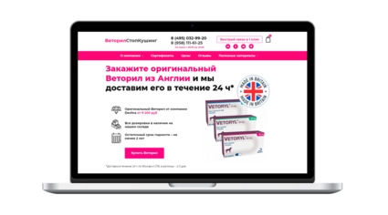 Купить оригинальный Веторил из Англии, прямые поставки