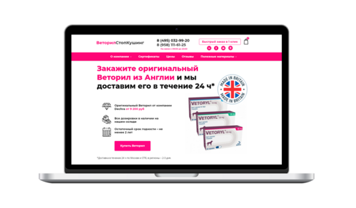 Купить оригинальный Веторил из Англии, прямые поставки