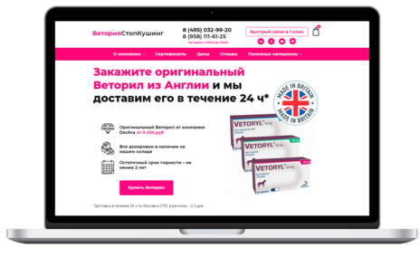 Купить Веторил в Москве по доступной цене с отзывами