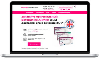 Купить Веторил в Москве по доступной цене с отзывами