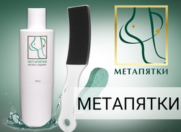 Кератолитик МЕТАПЯТКИ оптом с Доставкой