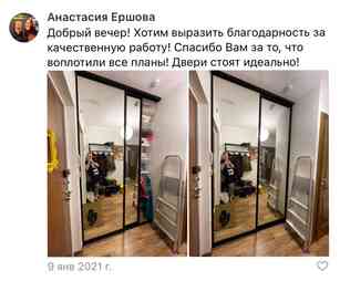 Благодарственный отзыв от клиентки компании LookingDoors Анастасия